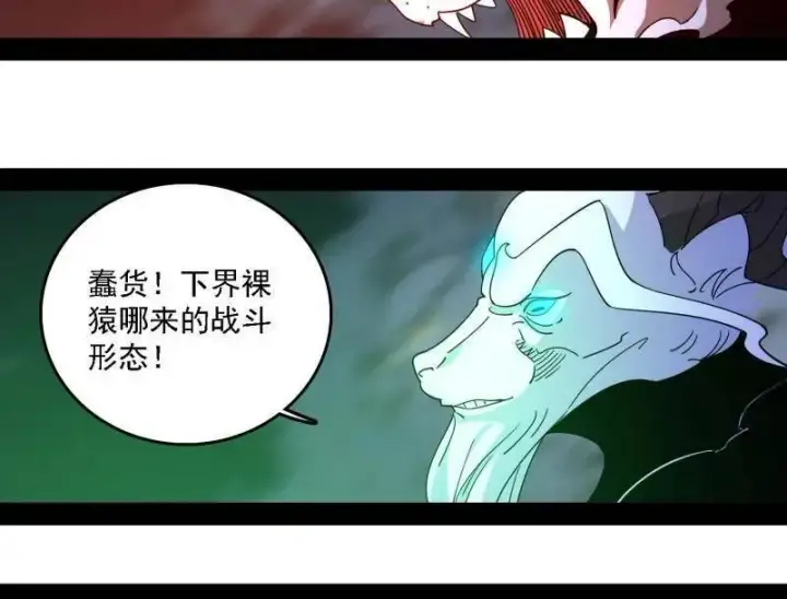 漫画《我为邪帝》第504话 初来乍到第一战！第112张图