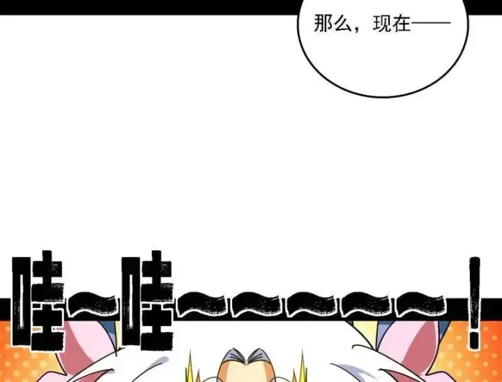 漫画《我为邪帝》第504话 初来乍到第一战！第124张图
