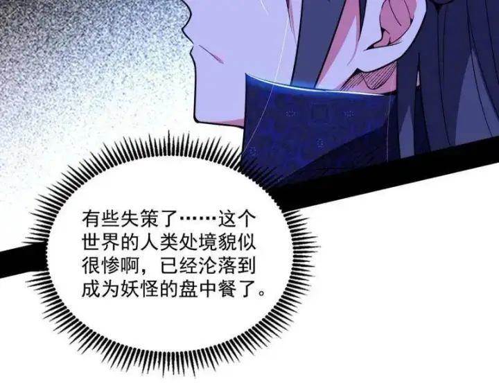 漫画《我为邪帝》第504话 初来乍到第一战！第18张图