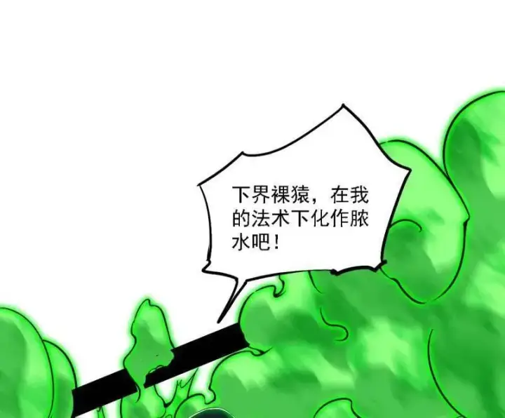 漫画《我为邪帝》第504话 初来乍到第一战！第22张图