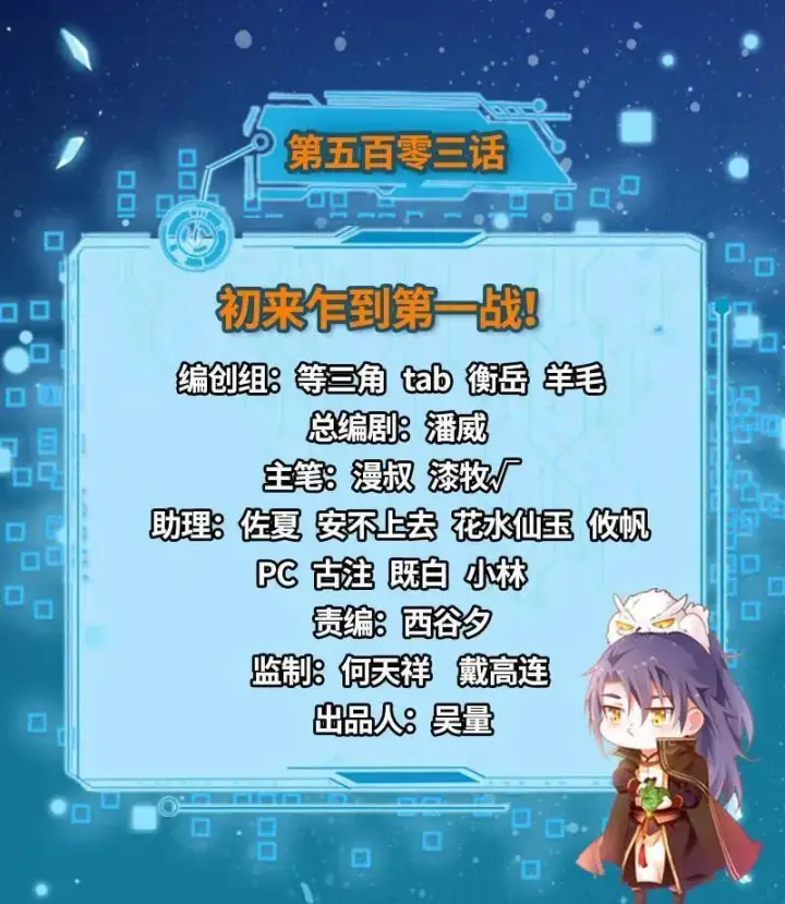 漫画《我为邪帝》第504话 初来乍到第一战！第3张图