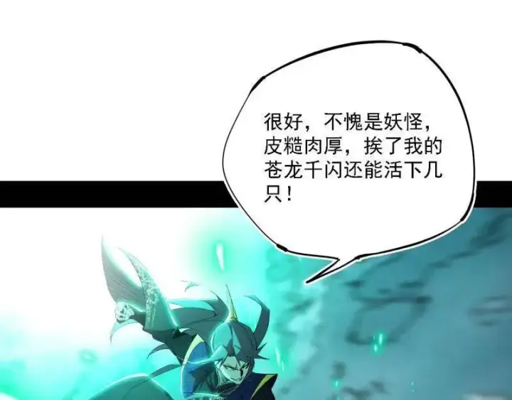 漫画《我为邪帝》第504话 初来乍到第一战！第40张图