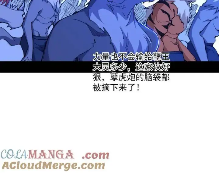 漫画《我为邪帝》第504话 初来乍到第一战！第5张图