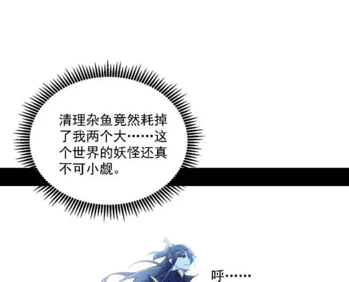 漫画《我为邪帝》第504话 初来乍到第一战！第50张图