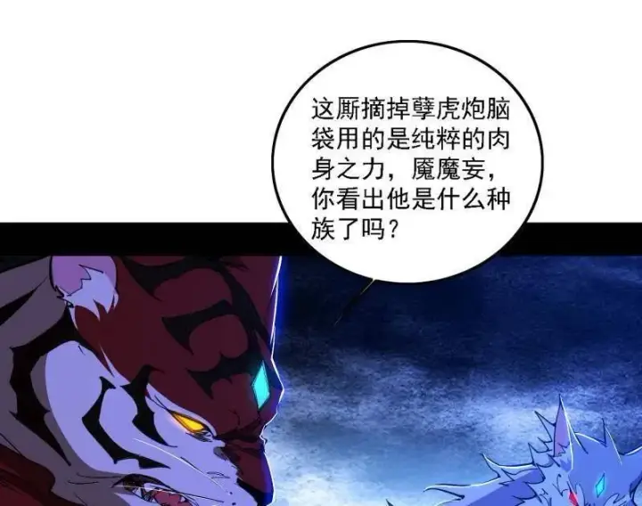 漫画《我为邪帝》第504话 初来乍到第一战！第6张图