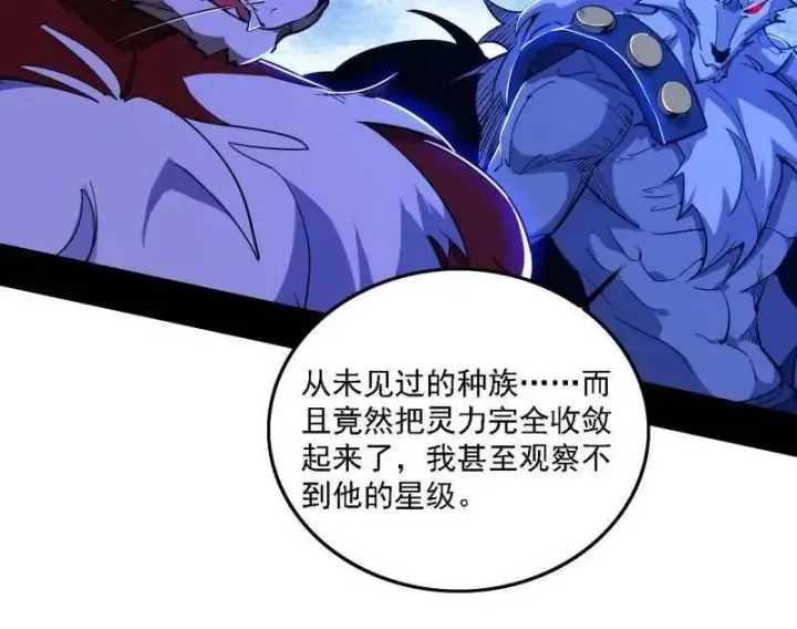 漫画《我为邪帝》第504话 初来乍到第一战！第7张图