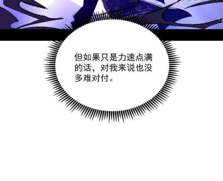 漫画《我为邪帝》第504话 初来乍到第一战！第70张图
