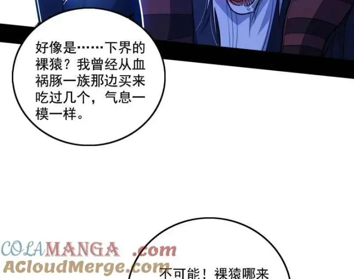 漫画《我为邪帝》第504话 初来乍到第一战！第9张图