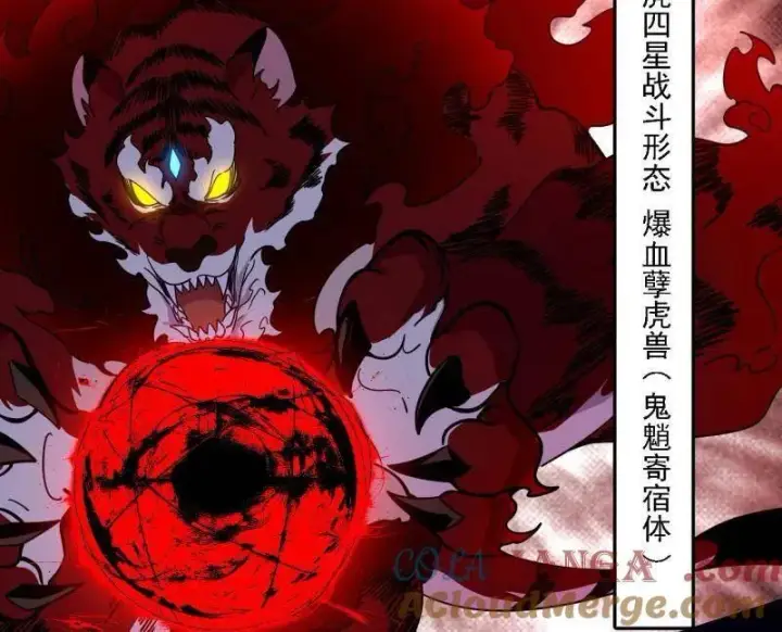 漫画《我为邪帝》第504话 初来乍到第一战！第97张图