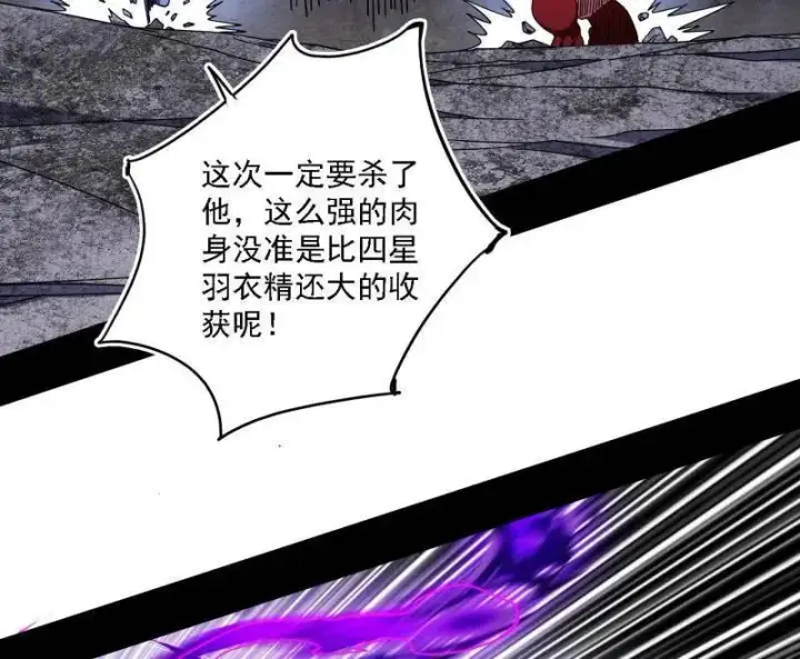 漫画《我为邪帝》第505话 团灭！第10张图
