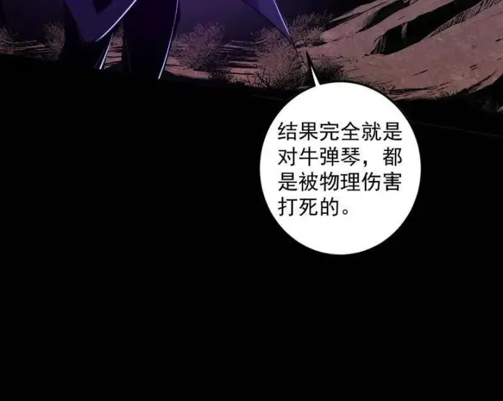 漫画《我为邪帝》第505话 团灭！第102张图