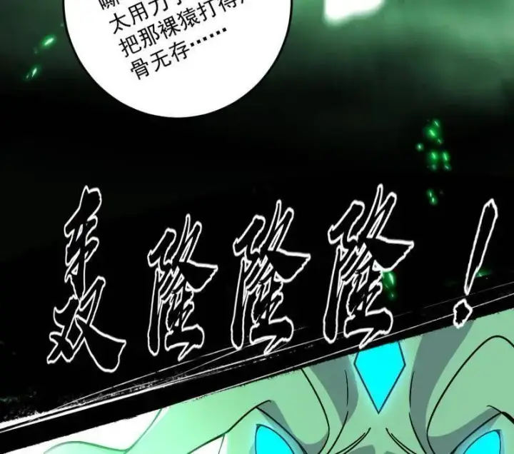 漫画《我为邪帝》第505话 团灭！第110张图