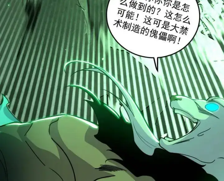 漫画《我为邪帝》第505话 团灭！第120张图