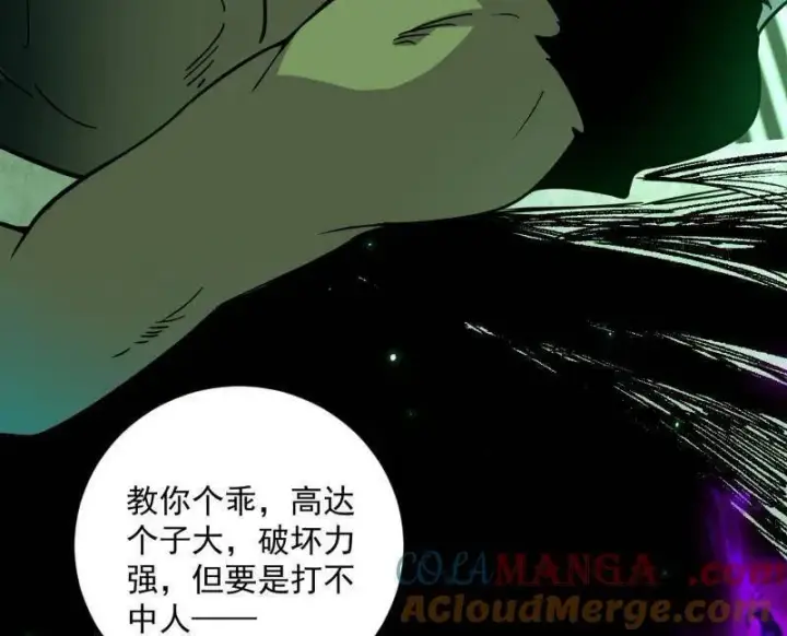 漫画《我为邪帝》第505话 团灭！第121张图