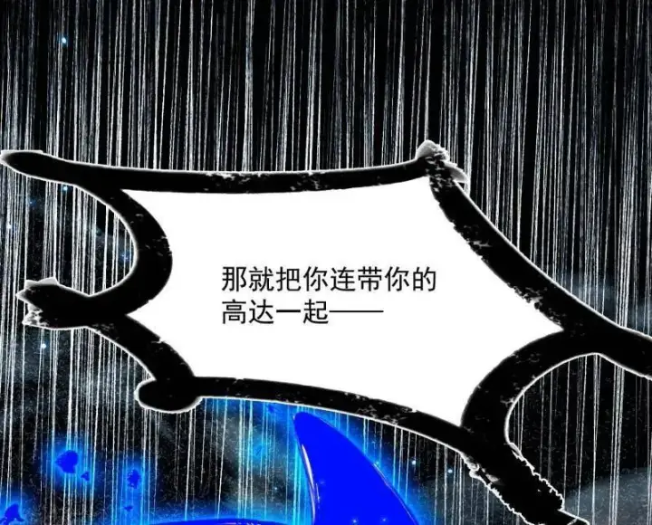 漫画《我为邪帝》第505话 团灭！第128张图