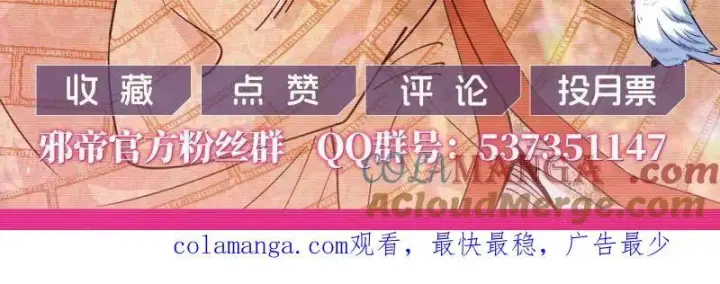 漫画《我为邪帝》第505话 团灭！第141张图