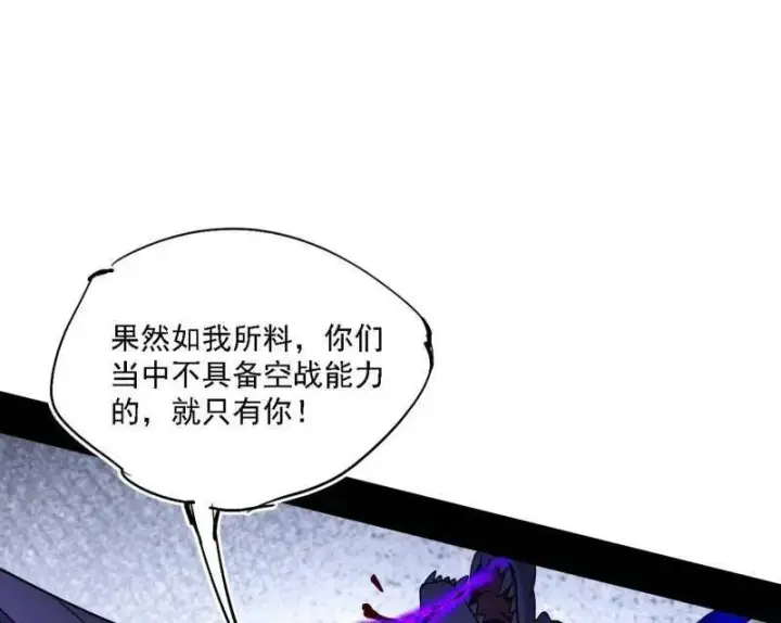 漫画《我为邪帝》第505话 团灭！第23张图
