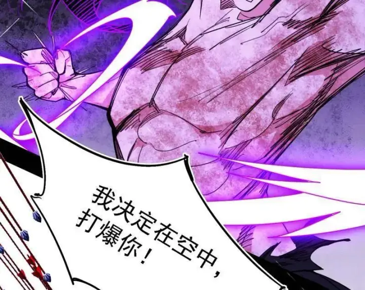 漫画《我为邪帝》第505话 团灭！第28张图