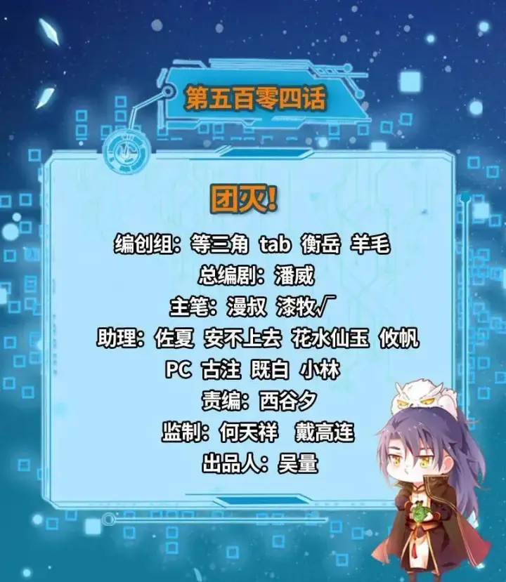 漫画《我为邪帝》第505话 团灭！第3张图
