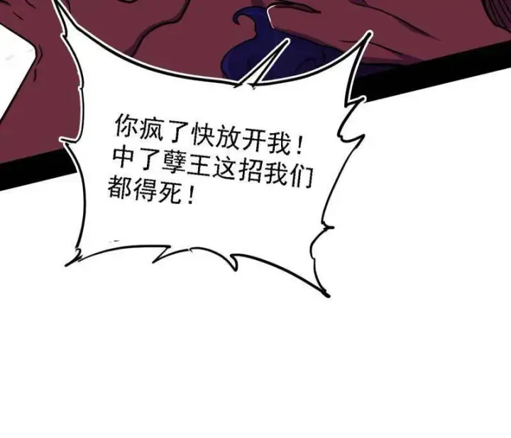 漫画《我为邪帝》第505话 团灭！第38张图