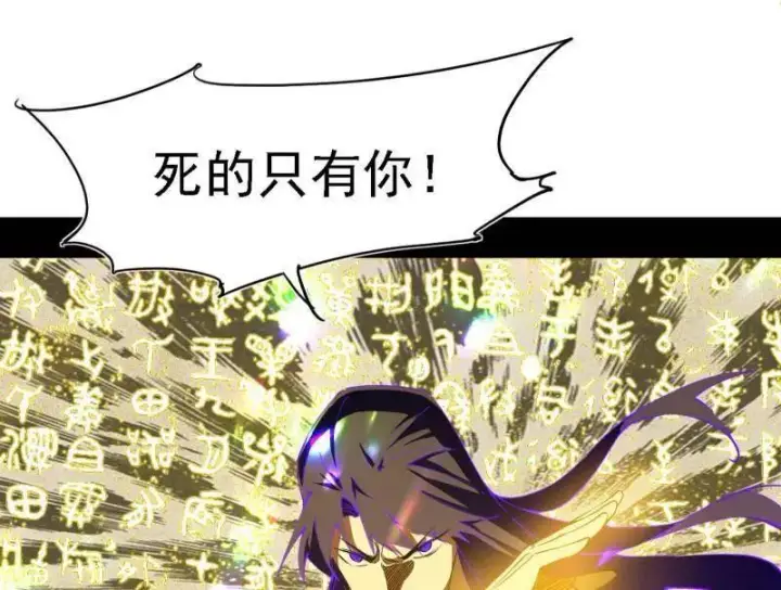 漫画《我为邪帝》第505话 团灭！第39张图