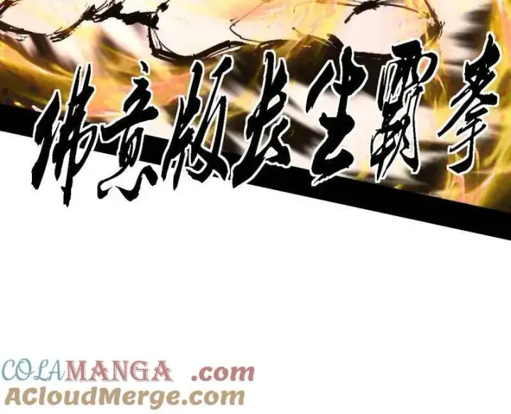 漫画《我为邪帝》第505话 团灭！第57张图