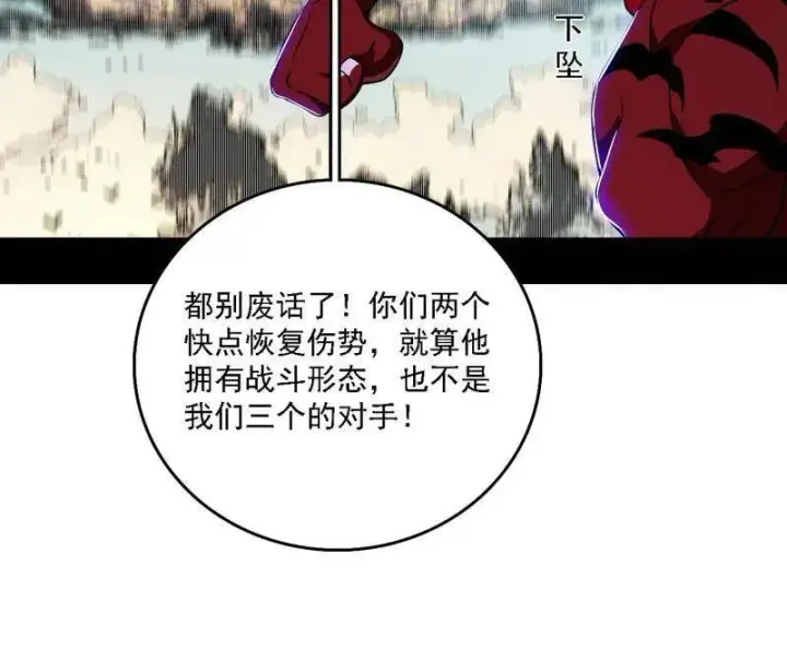 漫画《我为邪帝》第505话 团灭！第6张图