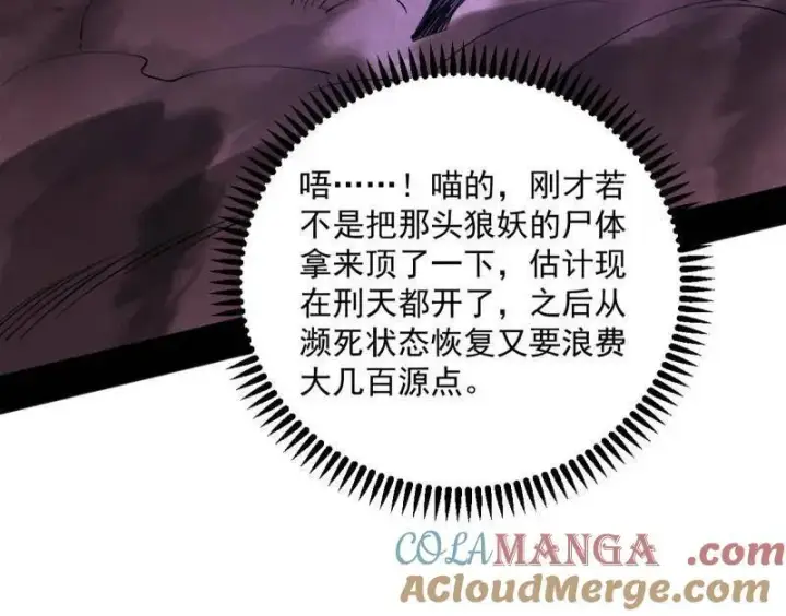 漫画《我为邪帝》第505话 团灭！第69张图
