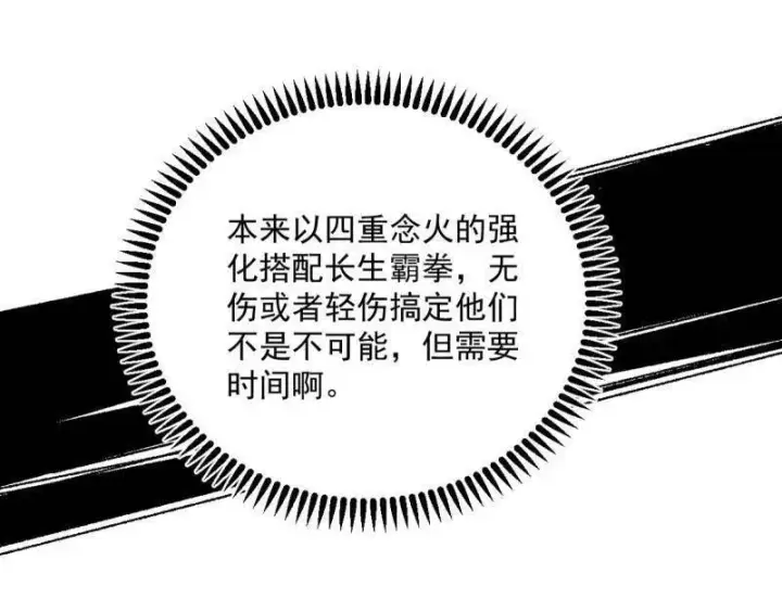 漫画《我为邪帝》第505话 团灭！第70张图