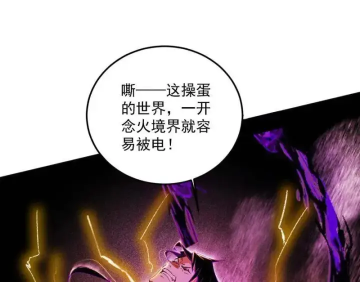 漫画《我为邪帝》第505话 团灭！第71张图