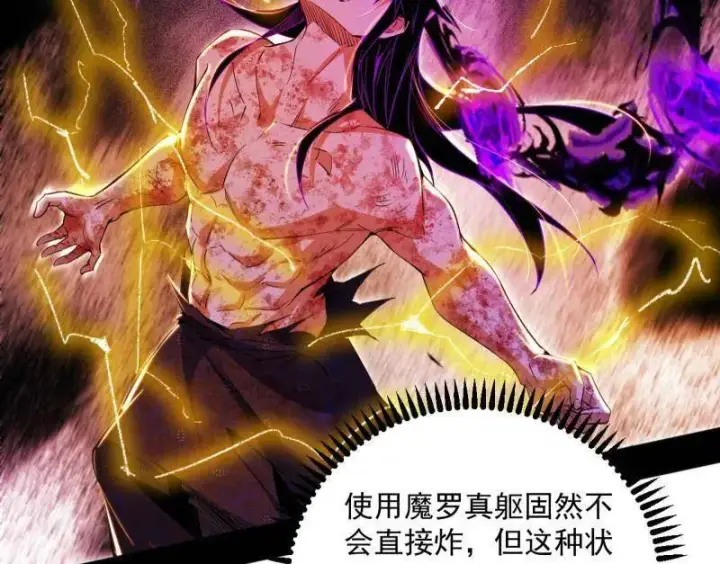漫画《我为邪帝》第505话 团灭！第72张图