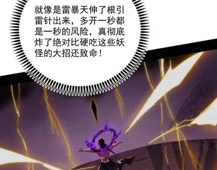 漫画《我为邪帝》第505话 团灭！第74张图