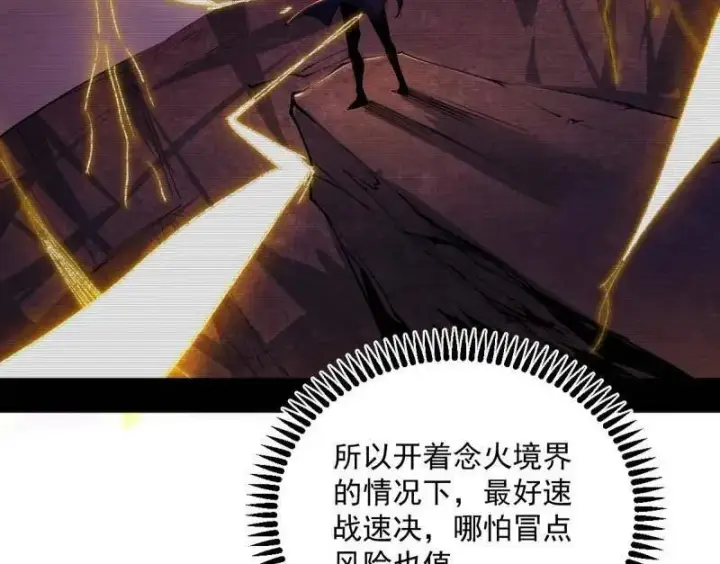 漫画《我为邪帝》第505话 团灭！第75张图
