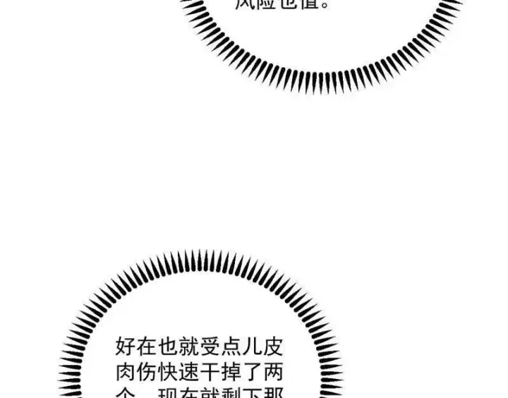 漫画《我为邪帝》第505话 团灭！第76张图