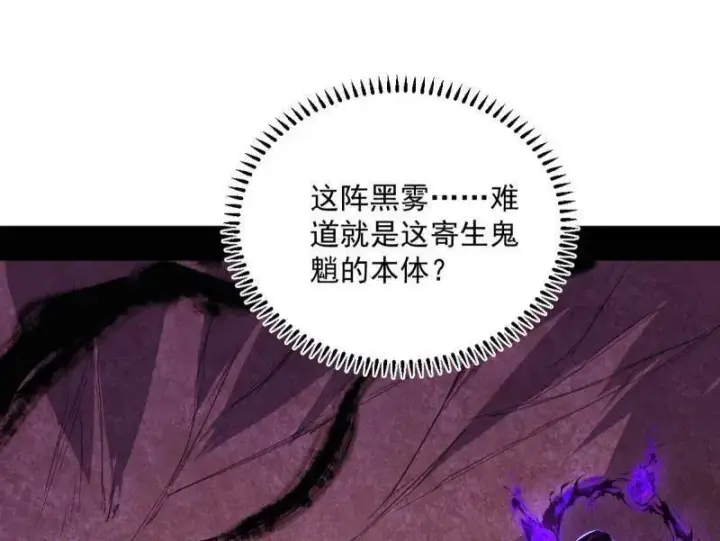 漫画《我为邪帝》第505话 团灭！第79张图