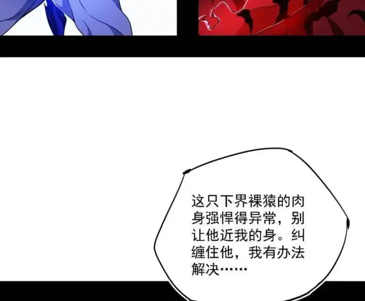 漫画《我为邪帝》第505话 团灭！第8张图