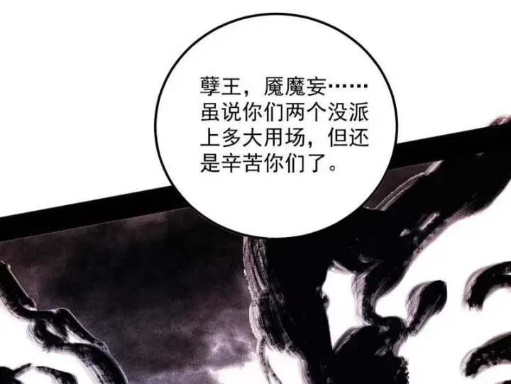 漫画《我为邪帝》第505话 团灭！第82张图
