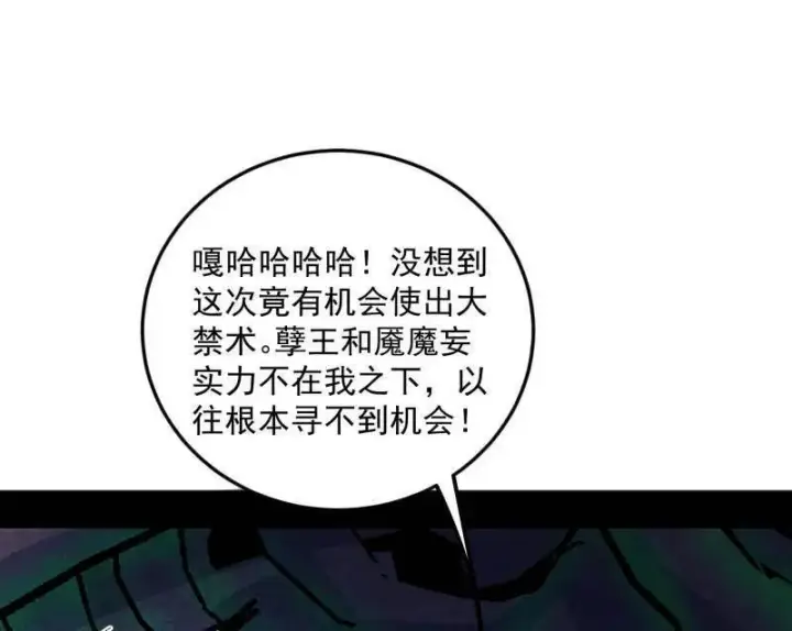 漫画《我为邪帝》第505话 团灭！第94张图