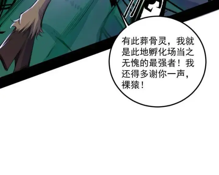 漫画《我为邪帝》第505话 团灭！第96张图