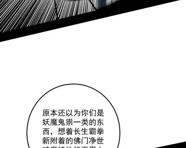 漫画《我为邪帝》第505话 团灭！第99张图