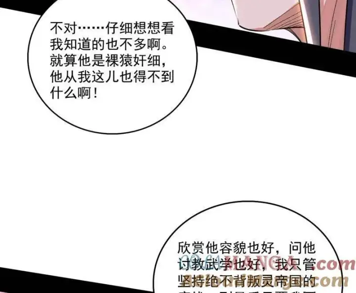漫画《我为邪帝》第506话 谁忽悠了谁？第101张图