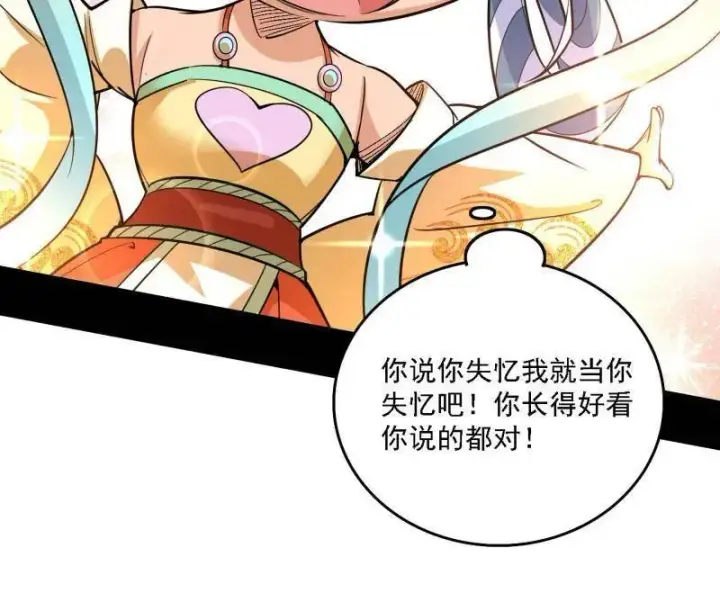 漫画《我为邪帝》第506话 谁忽悠了谁？第103张图