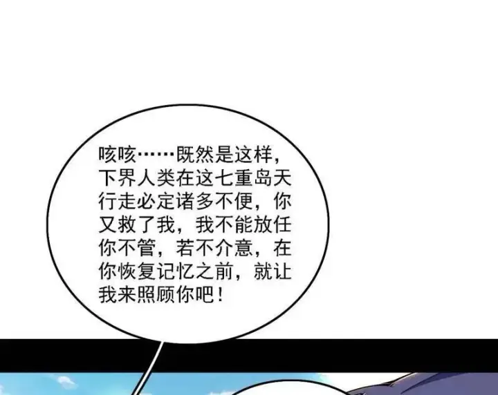 漫画《我为邪帝》第506话 谁忽悠了谁？第104张图