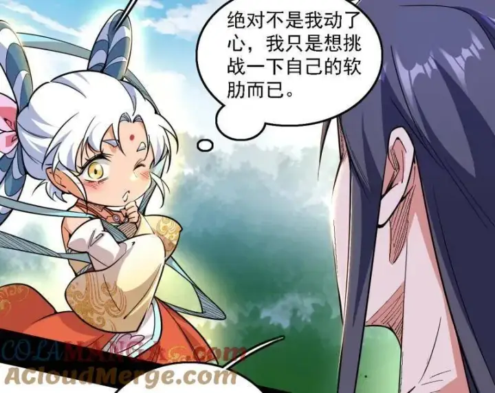 漫画《我为邪帝》第506话 谁忽悠了谁？第105张图