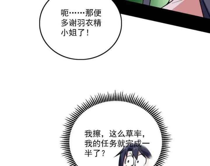 漫画《我为邪帝》第506话 谁忽悠了谁？第106张图