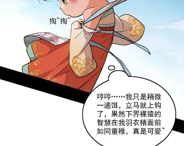 漫画《我为邪帝》第506话 谁忽悠了谁？第108张图