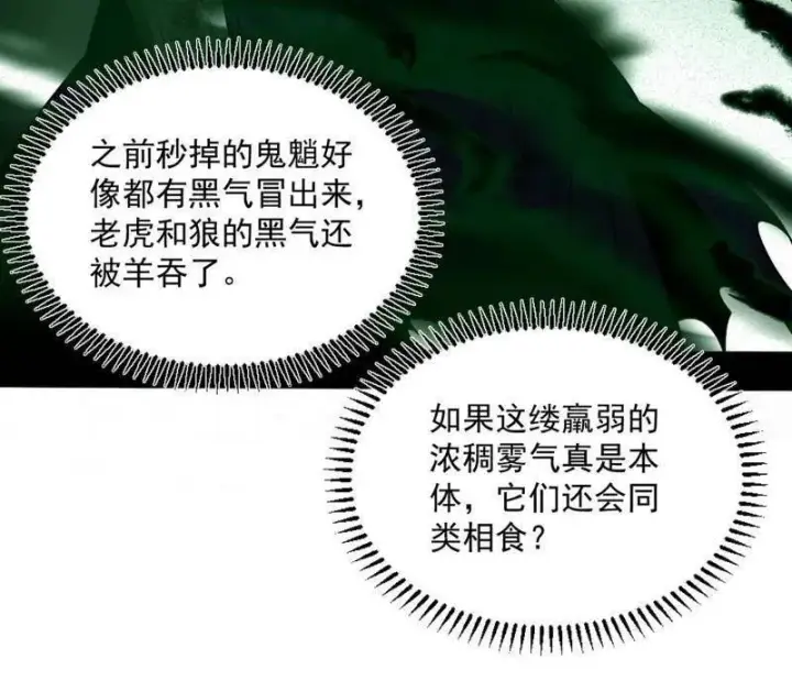 漫画《我为邪帝》第506话 谁忽悠了谁？第11张图