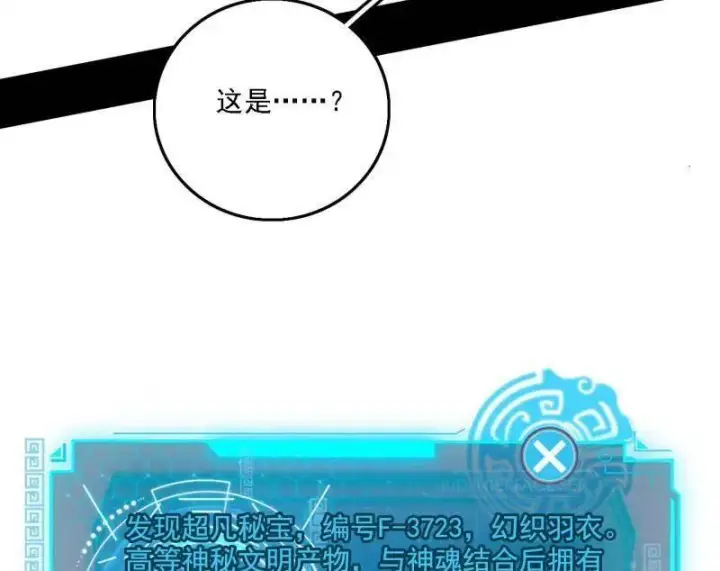 漫画《我为邪帝》第506话 谁忽悠了谁？第111张图