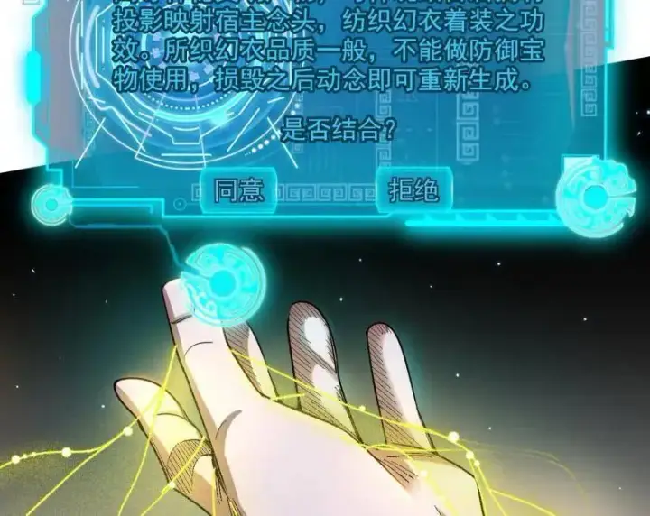 漫画《我为邪帝》第506话 谁忽悠了谁？第112张图
