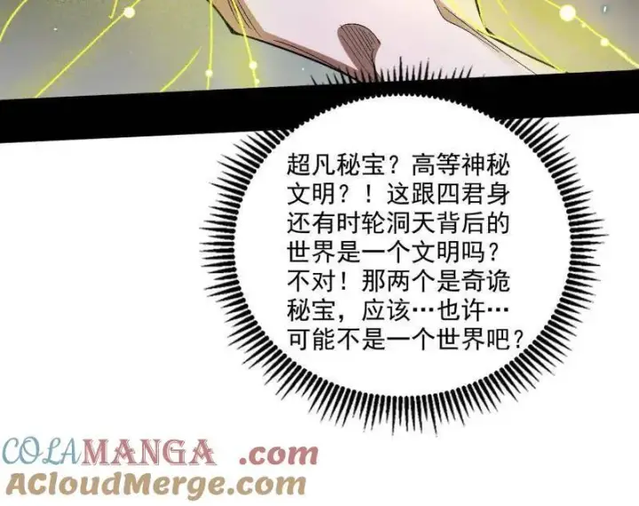 漫画《我为邪帝》第506话 谁忽悠了谁？第113张图